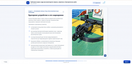 МОМ «Требования охраны труда при производстве якорных, швартовых и буксировочных работ»