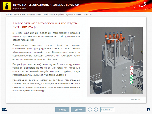 МОМ «Пожарная безопасность и борьба с пожаром»