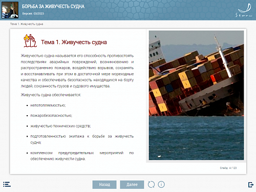 МОМ &quot;Борьба за живучесть судна&quot;