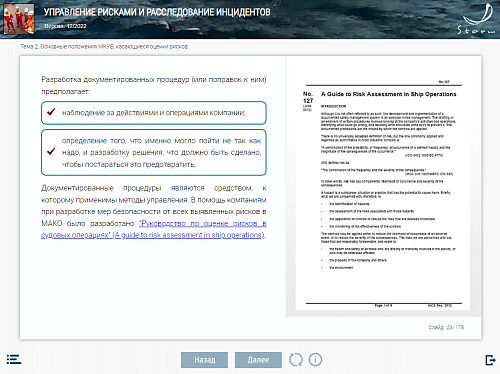 МОМ «Управление рисками и расследование инцидентов»