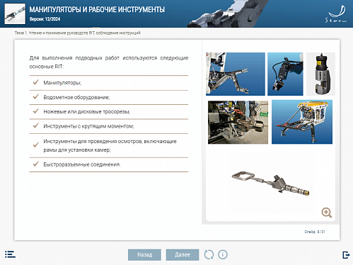 МОМ «Манипуляторы и рабочие инструменты»‎