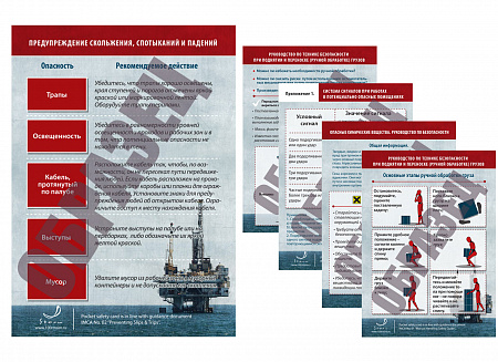 Судовые карточки по технике безопасности