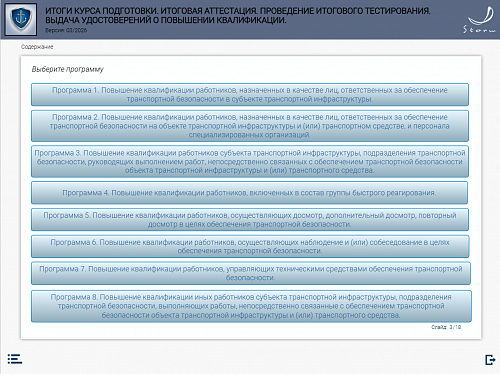 Модуль 11. Итоговая аттестация