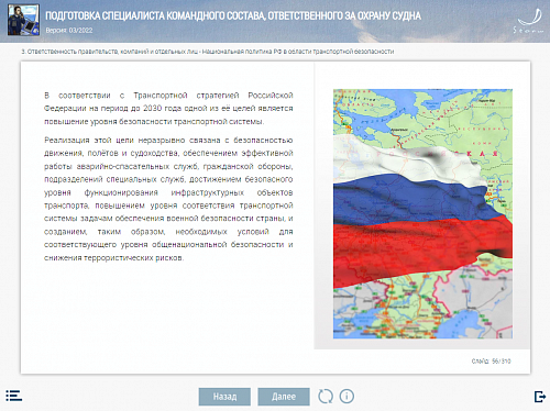 МОМ «Подготовка специалиста командного состава, ответственного за охрану судна»