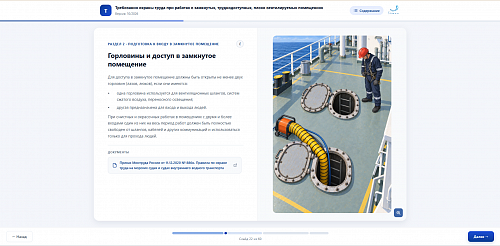 МОМ «Требования охраны труда при работах в замкнутых, труднодоступных, плохо вентилируемых помещениях»