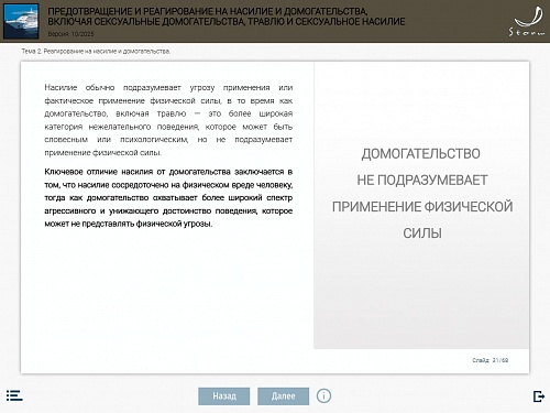 МОМ «Предотвращение и реагирование на насилие и домогательства, включая сексуальные домогательства, травлю и сексуальное насилие»