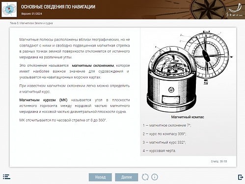 МОМ «Основные сведения по навигации»