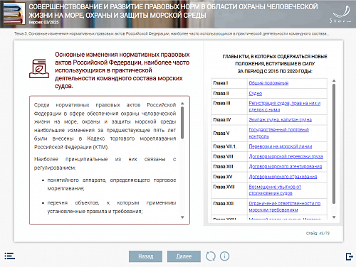 МОМ «Совершенствование и развитие правовых норм в области охраны человеческой жизни на море, охраны и защиты морской среды»