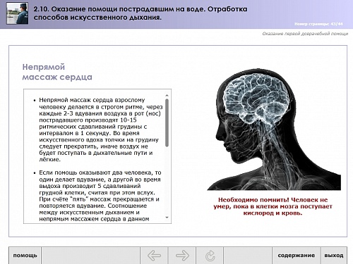 МОМ «‎Оказание помощи пострадавшим на воде. Отработка способов искусственного дыхания»‎