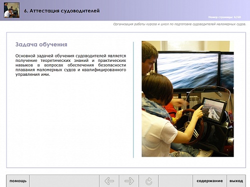 МОМ «‎Аттестация судоводителей»‎