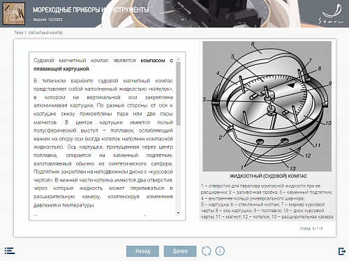 МОМ «Мореходные приборы и инструменты»