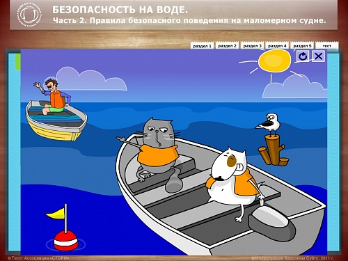 МОМ «Правила безопасного поведения на маломерном судне»