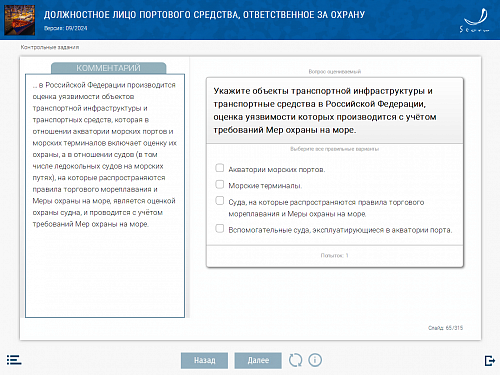МОМ «Должностное лицо портового средства, ответственное за охрану»