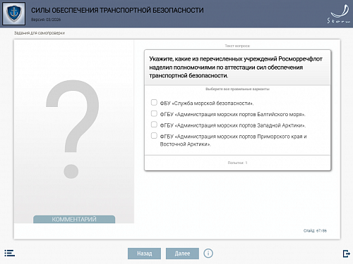 Модуль 5. Силы обеспечения транспортной безопасности