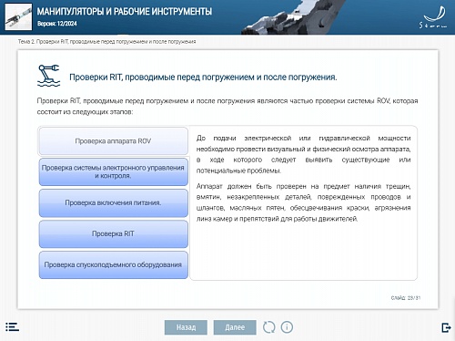 МОМ «Манипуляторы и рабочие инструменты»‎