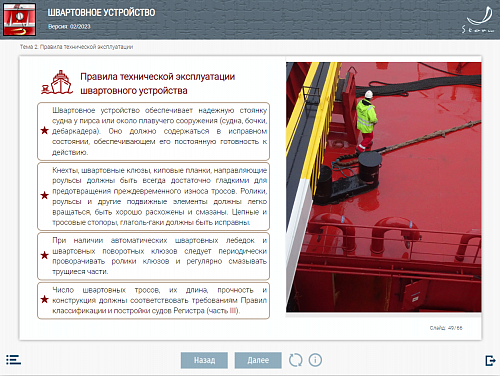 МОМ «Швартовное устройство»