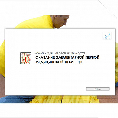 МОМ &quot;Оказание элементарной первой медицинской помощи&quot;