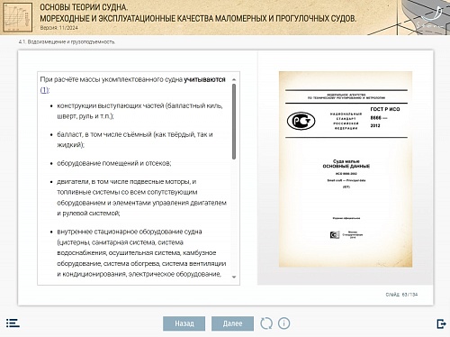 МОМ «Основы теории судна. Мореходные и эксплуатационные качества маломерных и прогулочных судов»