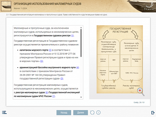 МОМ «‎Организация использования маломерных и прогулочных судов»‎