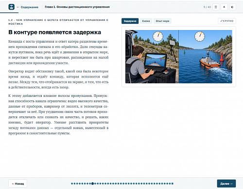 Библиотека МОМ «Подготовка оператора безэкипажного катера»