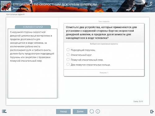 МОМ «Специалист по скоростным дежурным шлюпкам»‎