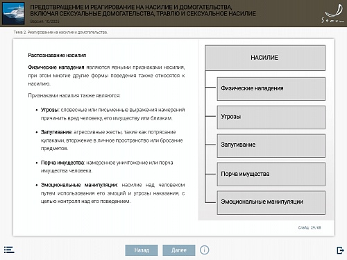 МОМ «Предотвращение и реагирование на насилие и домогательства, включая сексуальные домогательства, травлю и сексуальное насилие»
