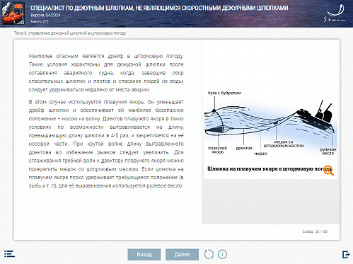 МОМ «Специалист по дежурным шлюпкам, не являющимся скоростными дежурными шлюпками»