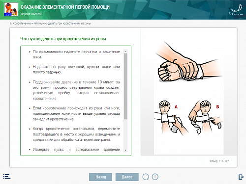 МОМ «Оказание элементарной первой помощи»