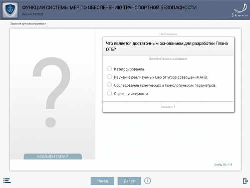 Модуль 4. Функции системы мер по обеспечению транспортной безопасности
