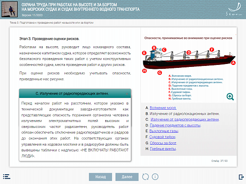 МОМ «Охрана труда при работах на высоте и за бортом на морских судах и судах внутреннего водного транспорта»