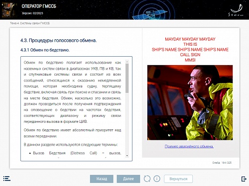 МОМ &quot;Оператор ГМССБ&quot;