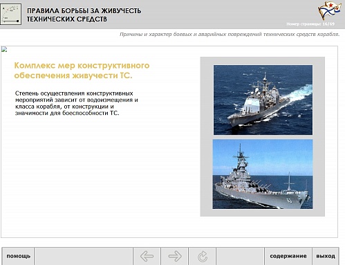 МОМ «Правила борьбы за живучесть технических средств»