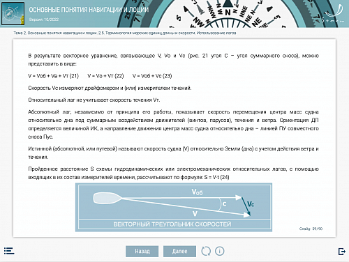 МОМ «Основные понятия навигации и лоции»