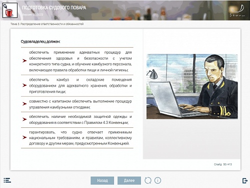 МОМ «‎Подготовка судового повара»‎