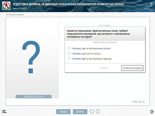 МОМ «Подготовка моряков, не имеющих назначенные обязанности по охране судна»