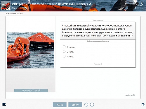 МОМ «Специалист по скоростным дежурным шлюпкам»‎