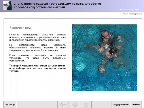 МОМ «‎Оказание помощи пострадавшим на воде. Отработка способов искусственного дыхания»‎