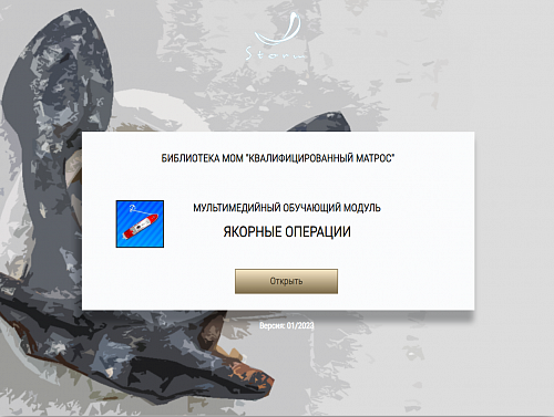 Библиотека МОМ «Квалифицированный матрос»