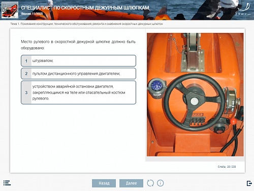 МОМ «Специалист по скоростным дежурным шлюпкам»‎