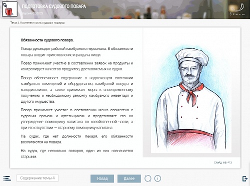 МОМ «‎Подготовка судового повара»‎