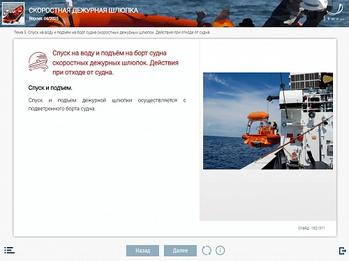 МОМ «‎Скоростная дежурная шлюпка»‎