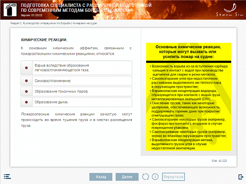 МОМ «Подготовка специалистов с расширенной подготовкой по современным методам борьбы с пожаром»