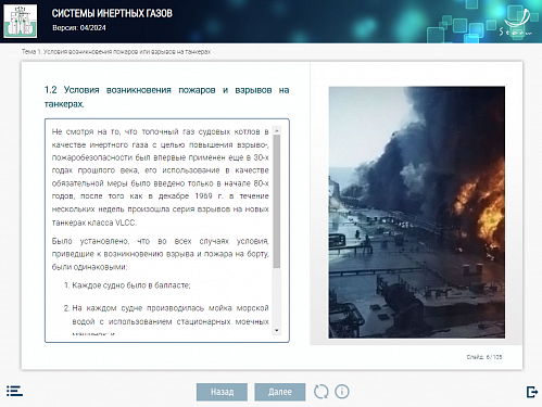 МОМ «Система инертных газов»