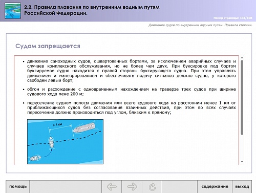 МОМ «‎Правила плавания по внутренним водным путям Российской Федерации»