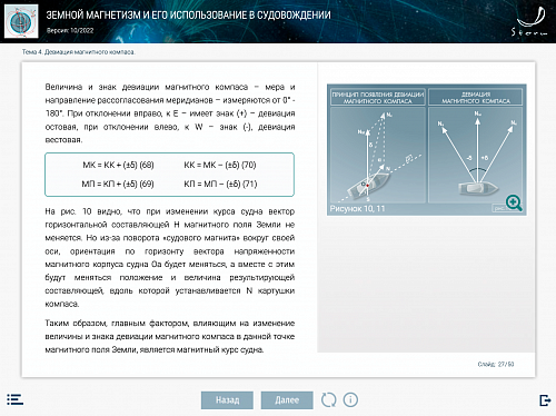 МОМ «Земной магнетизм и его использование в судовождении»