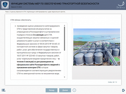 Модуль 4. Функции системы мер по обеспечению транспортной безопасности.