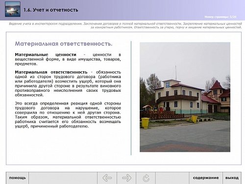 МОМ «Учет и отчетность»