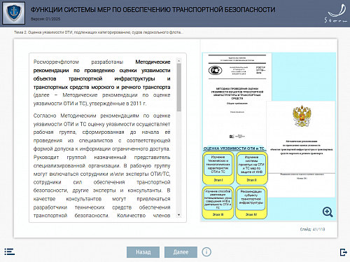 Библиотека МОМ для подготовки сил обеспечения транспортной безопасности