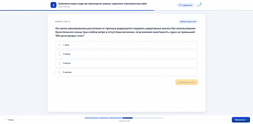 МОМ «Требования охраны труда при производстве якорных, швартовых и буксировочных работ»