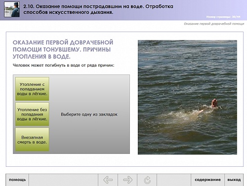 МОМ «‎Оказание помощи пострадавшим на воде. Отработка способов искусственного дыхания»‎